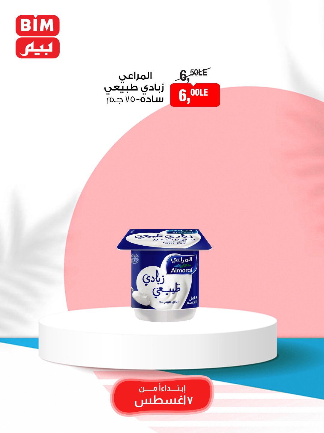 bim offers from 7aug to 9aug 2025 عروض بيم من 7 أغسطس حتى 9 أغسطس 2025 صفحة رقم 6